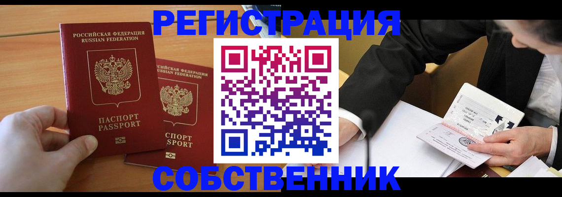 прописка законно в Набережных Челнах